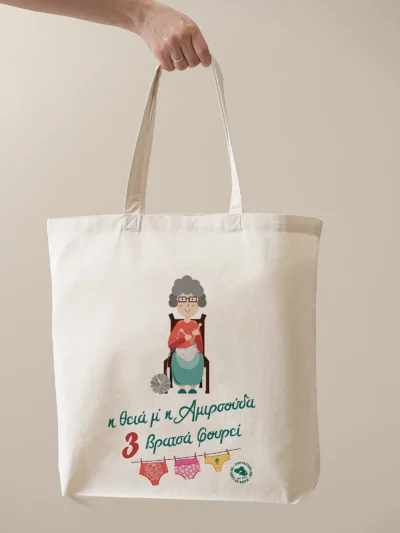 τσάντα η θεία αμιρσούδα