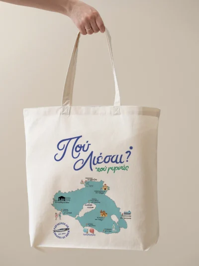 Πού λιέσαι τσάντα