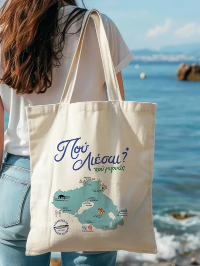 Λέσβος πού λιέσαι