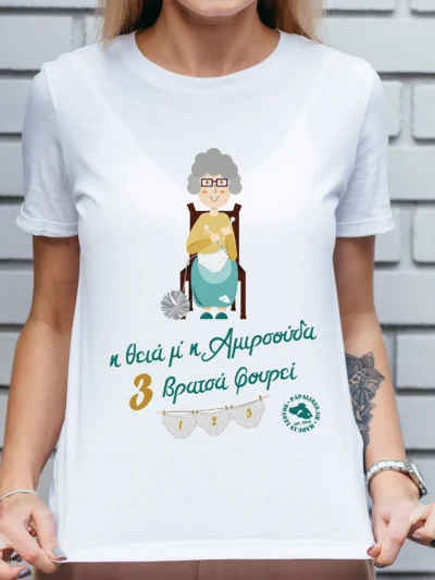 Μπλούζα Θεία Αμιρσούδα