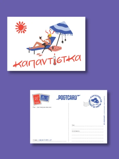κάρτα καπαντίστκα