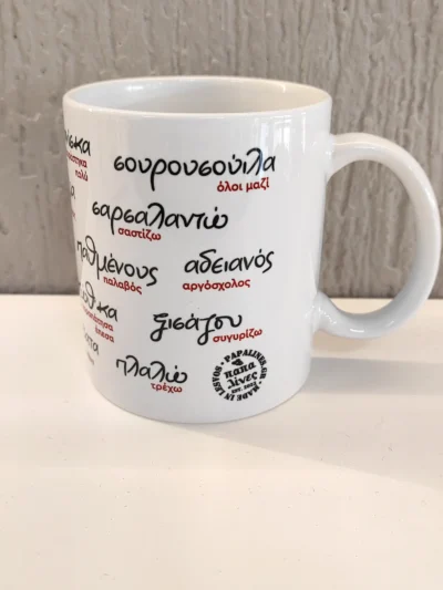 κούπα μυτιληνιά