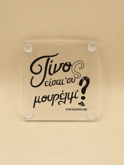 σουβερ τίνος είσι συ