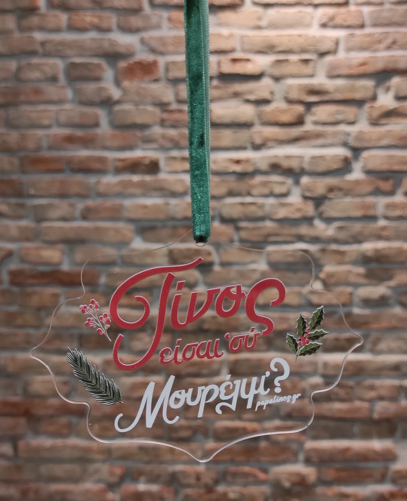 στολίδι τίνος εισι σύ μουρέλιμ