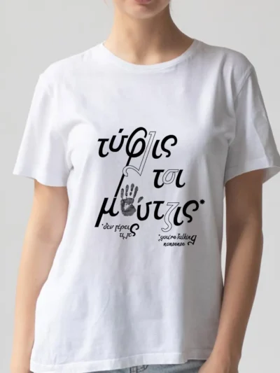 μπλούζα τύφλις τσι μούτζις λευκή