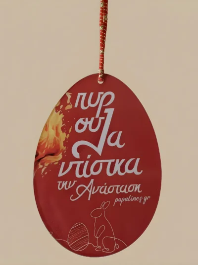 πυρουλαντίστκα αβγό