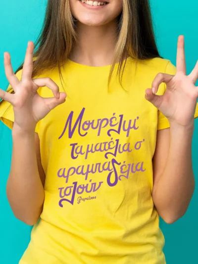μπλουζ αραμπαδέλια κιτρινη παιδική