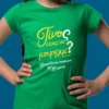 μπλουζάκι τίνους εισι συ πράσινο