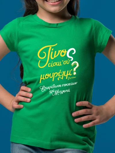 μπλουζάκι τίνους εισι συ πράσινο