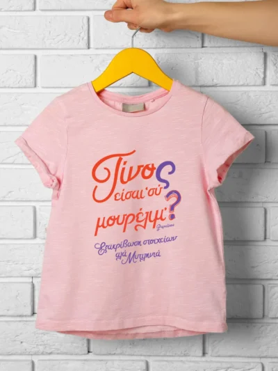 τίνους εισι συ ροζ kids