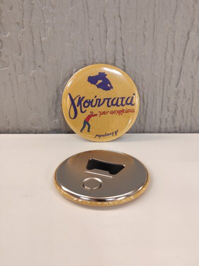 ανοιχτήρι γκούντατα