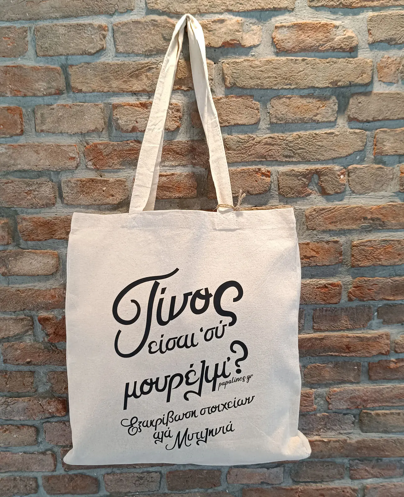 τινος εισαι συ big bag