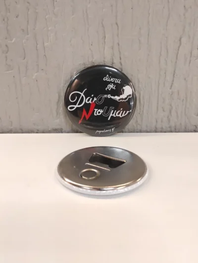 ανοιχτήρι δωσ ντουμάν