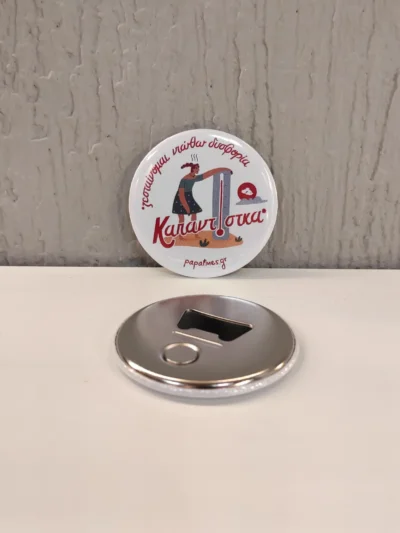 ανοιχτήρι καπαντίστκα