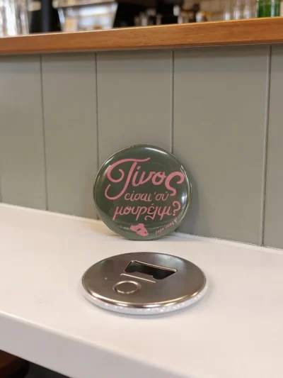 ανοιχτήρι τίνους είσι συ