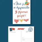 καρτ ποσταλ Νεα Αμιρσούδα
