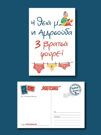 καρτ ποσταλ Νεα Αμιρσούδα