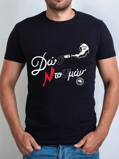 δωσε ντουμάν μπλούζα