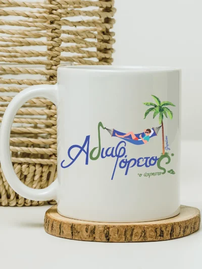 Κούπα αδιαφόρετος