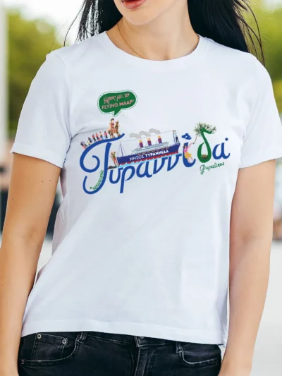 τυραννίδα τίσερτ