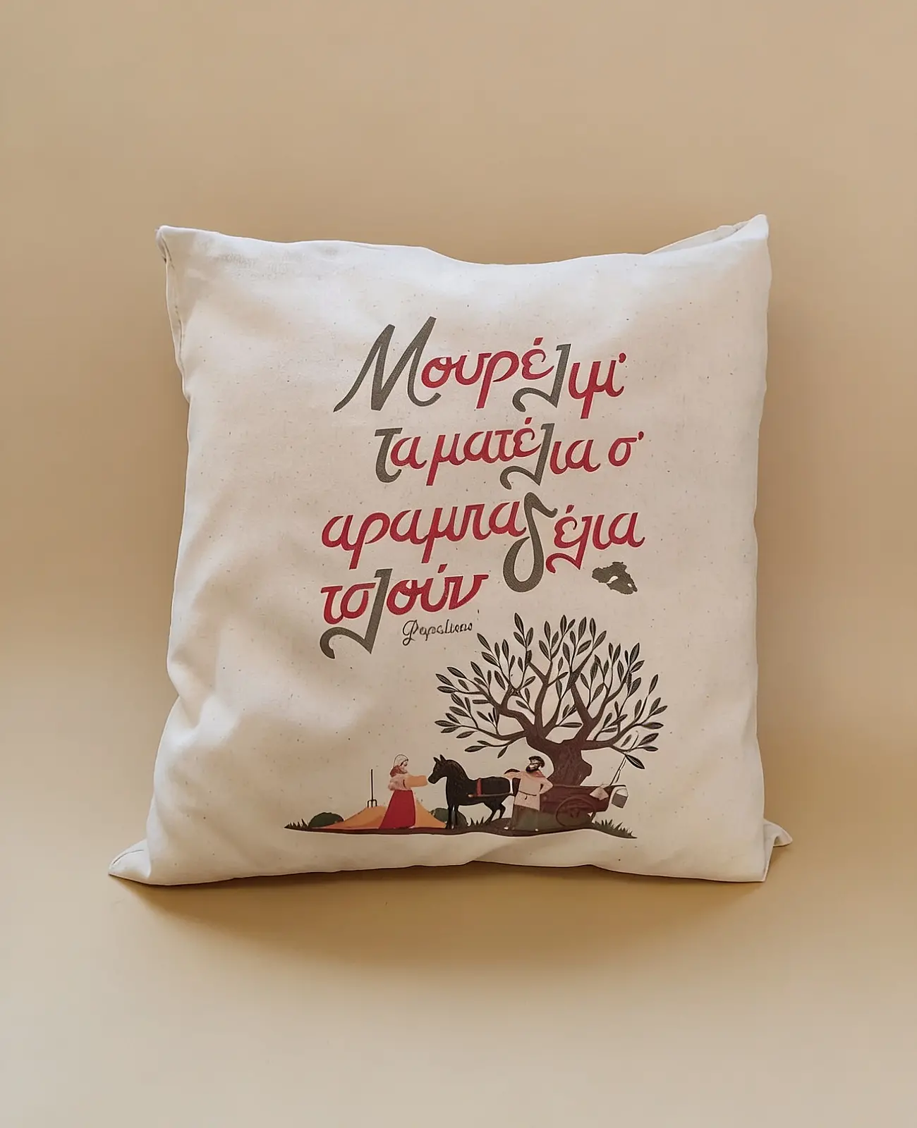 μαξιλάρι αραμπαδέλια τσλουν