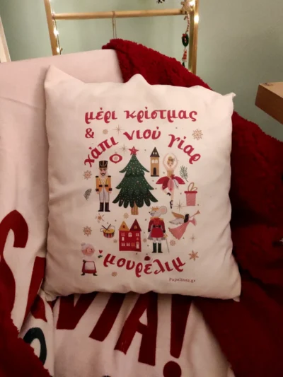 μαξιλάρι χάπι νιου γίαρ μπεζ