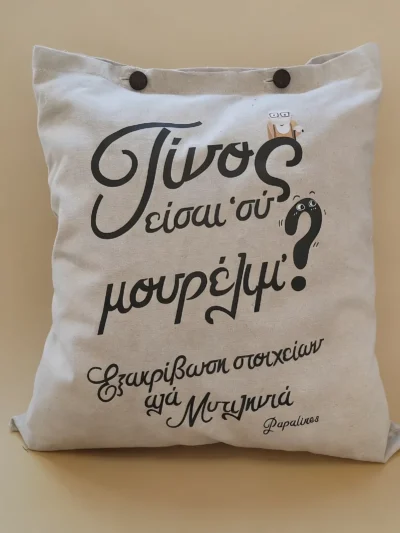 μαξιλάρι τίνους είσι