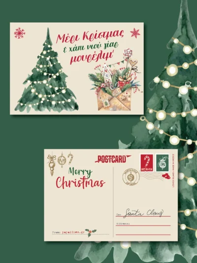 Μέρι κριστμας κάρτα