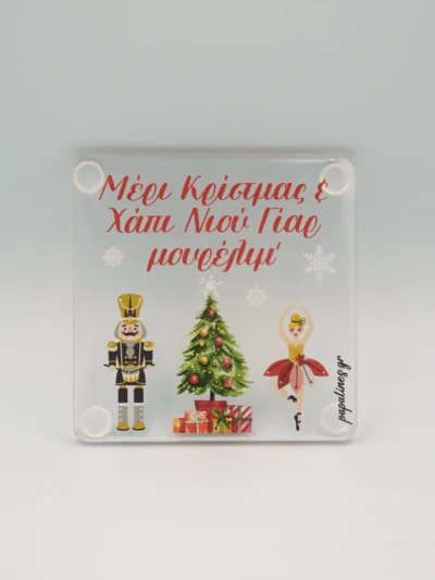 σουβέρ μέρι κρίστμας