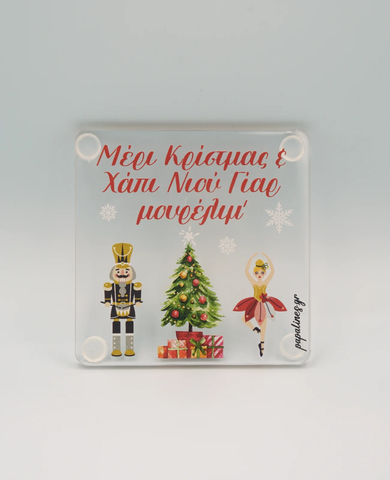 σουβέρ μέρι κρίστμας