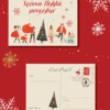 card postal χρονια πολλά