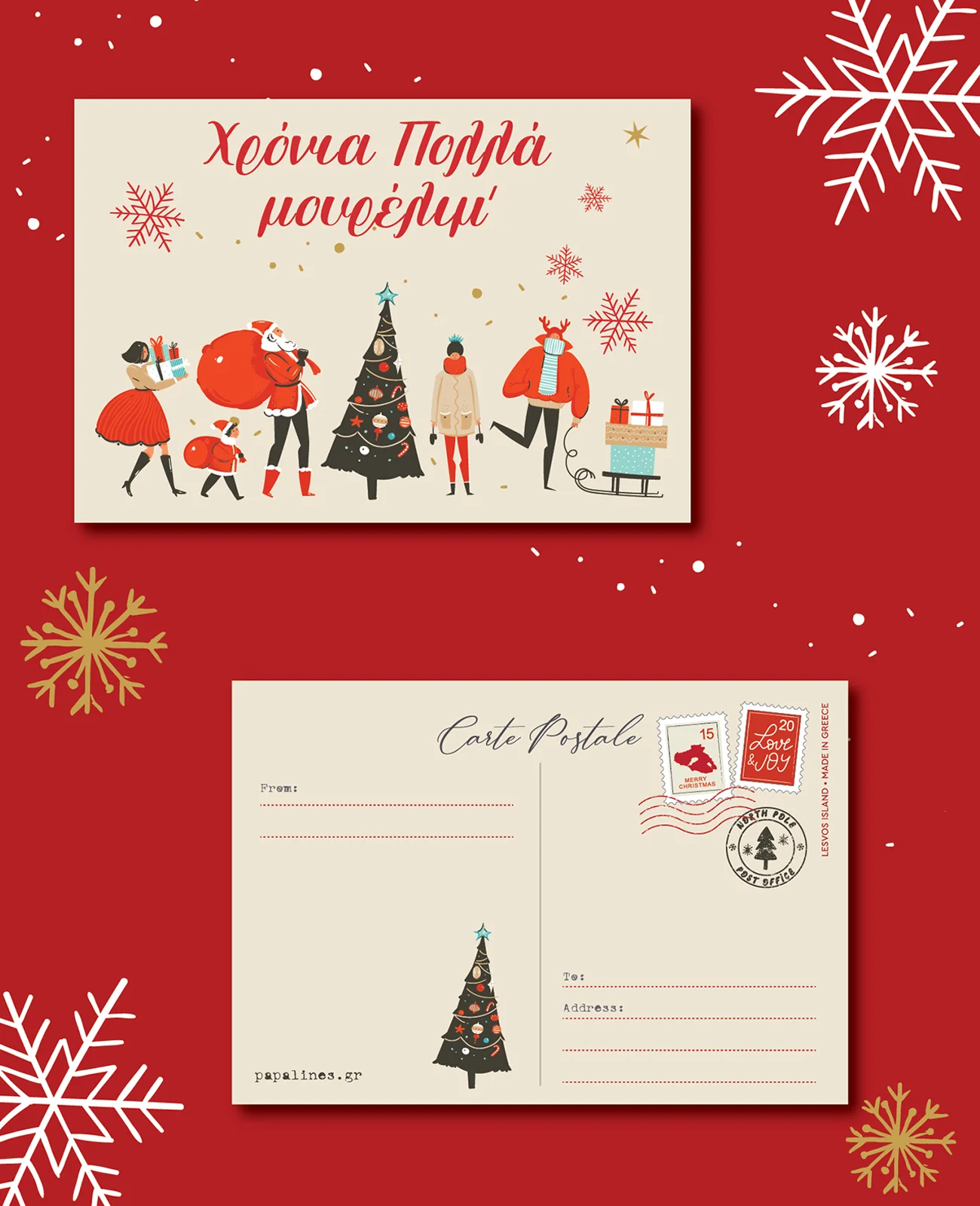 card postal χρονια πολλά