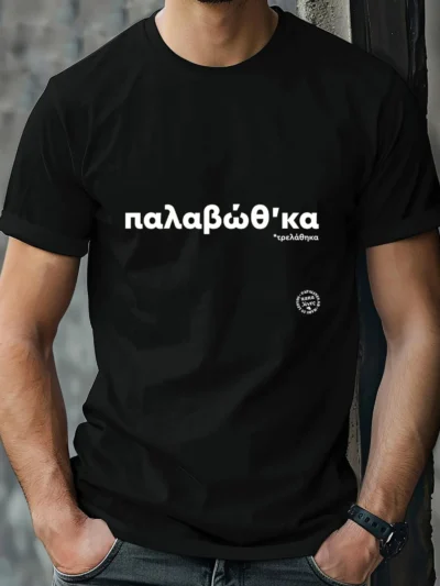 τισερτ παλαβωθκα
