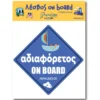sticker αδιαφόρετος