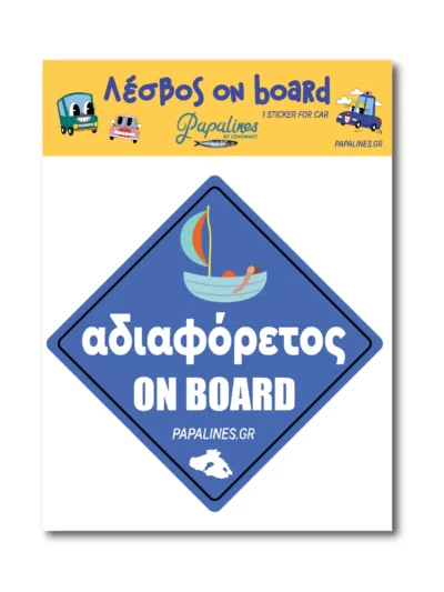 sticker αδιαφόρετος