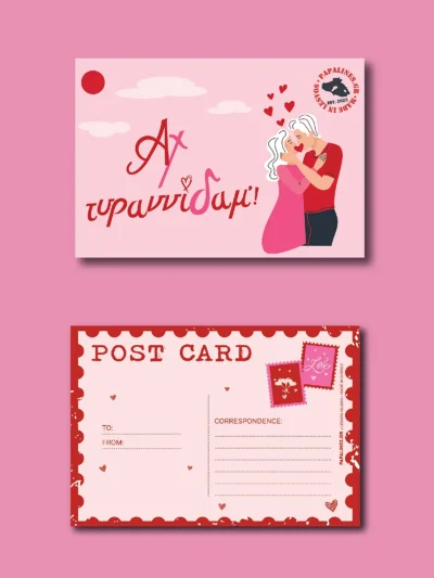 καρτ ποστάλ αχ τυραννίδαμ