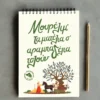 σημειωματάριο αραμπαδέλια τσλουν