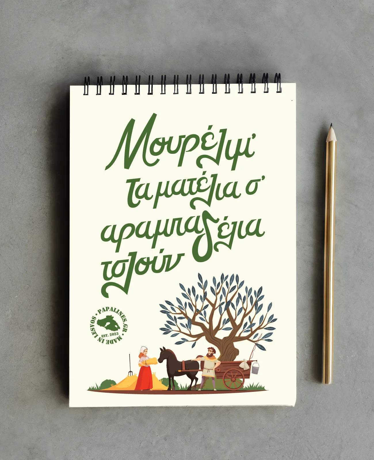 σημειωματάριο αραμπαδέλια τσλουν
