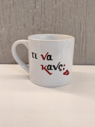 φλιτζάνι τι να κανς