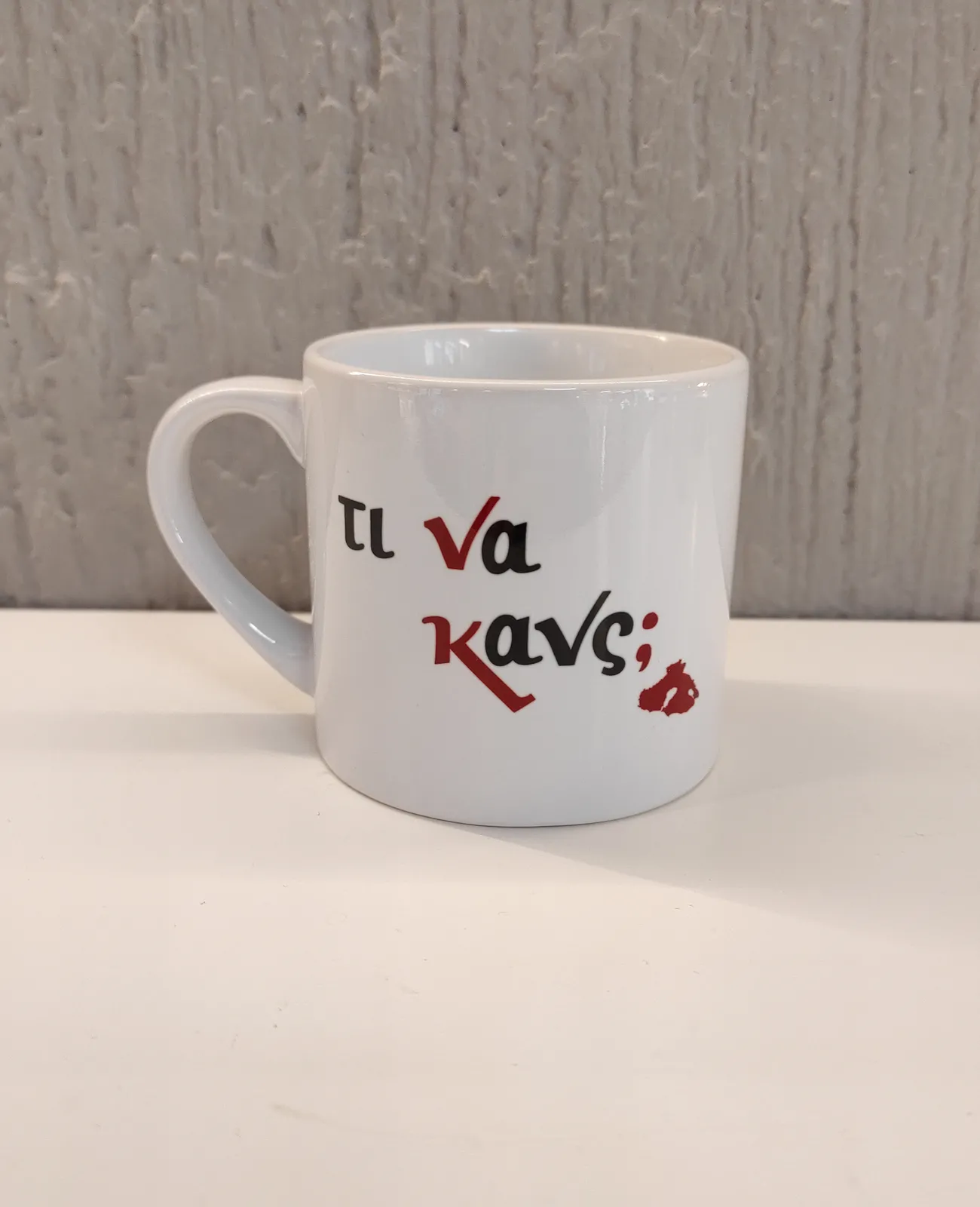 φλιτζάνι τι να κανς