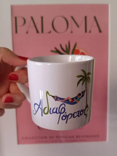 φλιτζανι αδιαφορετος home