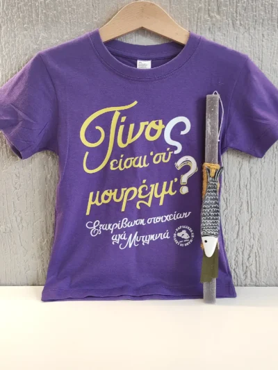 λαμπαδα σαρδελα και tshirt Τίνος