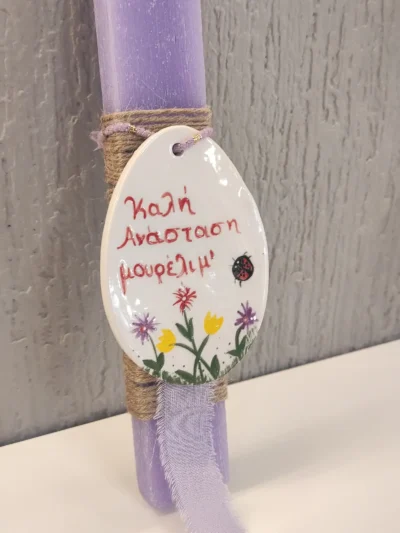 καλή ανάσταση κεραμικό