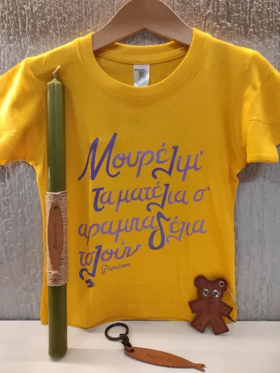 λαμπάδα σαρδέλα με tshirt
