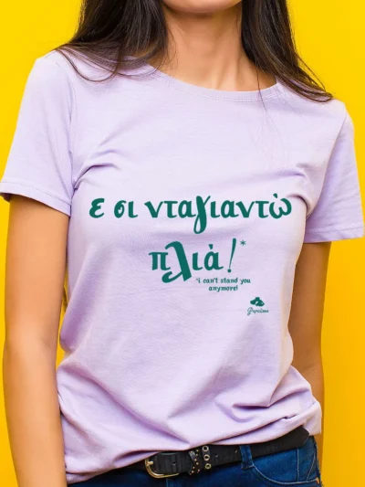 ε συ νταγιαντώ πλιά τίσερτ