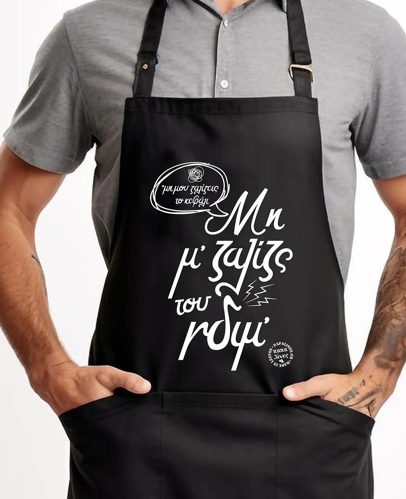 ποδιά μαγειρικής ζαλίζς του γδιμ