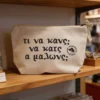 νεσεσέρ μαλώνς