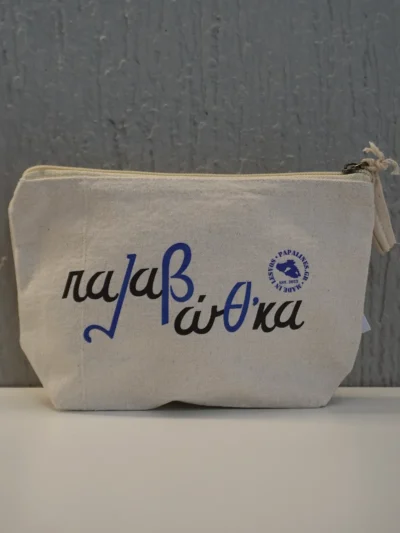 Νεσεσερ μικρό παλαβωθκα