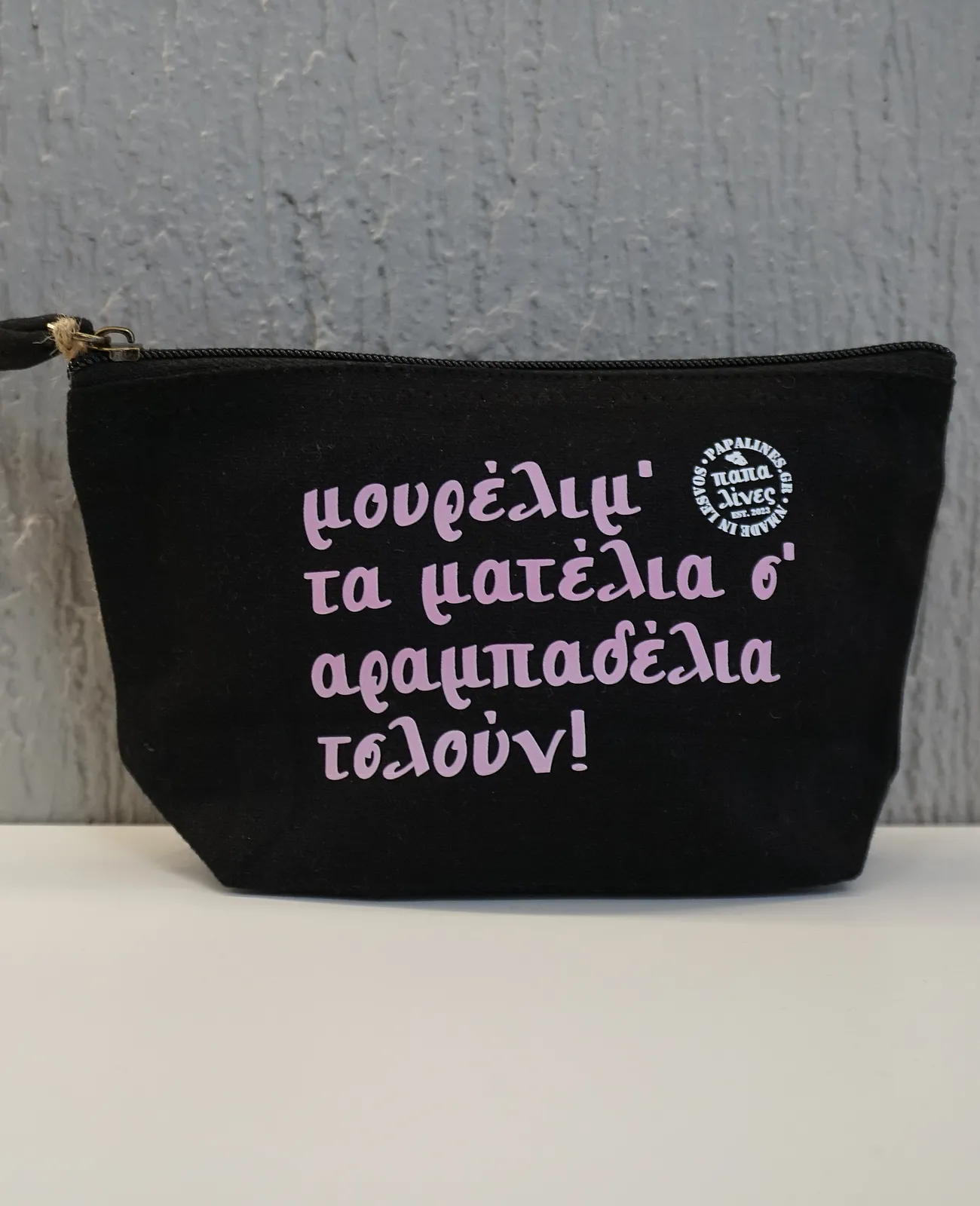 Νεσεσέρ μικρό Μουρέλιμ’ τα ματέλια σ’ αραμπαδέλια τσλούν