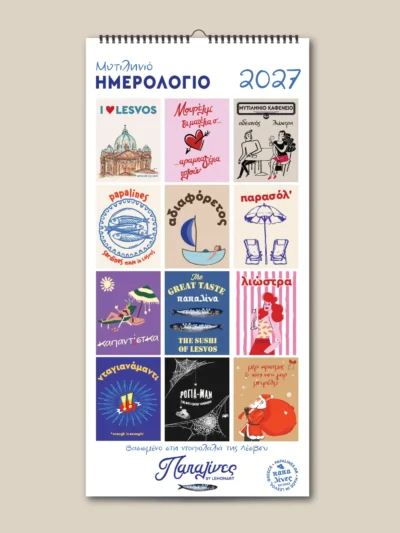 Μυτιληνιό ημερολόγιο 2027